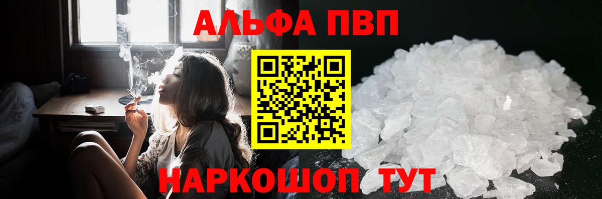 A-PVP  APVP Crystall  даркнет сайт  Альфа ПВП СК  Вход с VPN  Миасс  Альфа ПВП кристаллы 