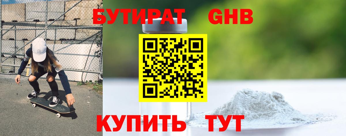 Миасс  Бутират  Вход с VPN  Бутират бутандиол 