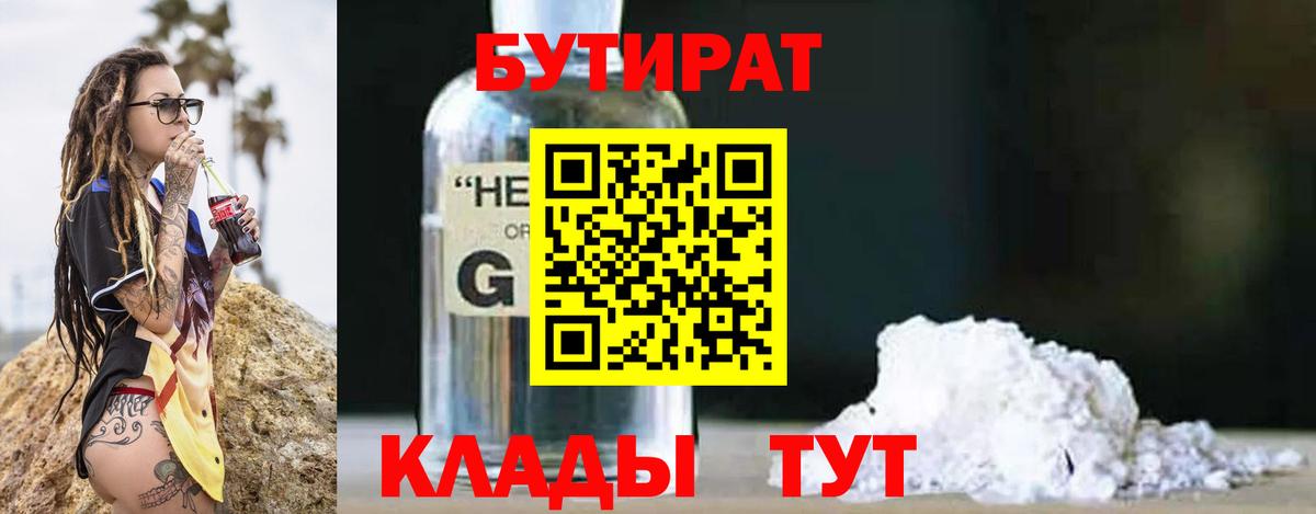 Бутират бутандиол Миасс