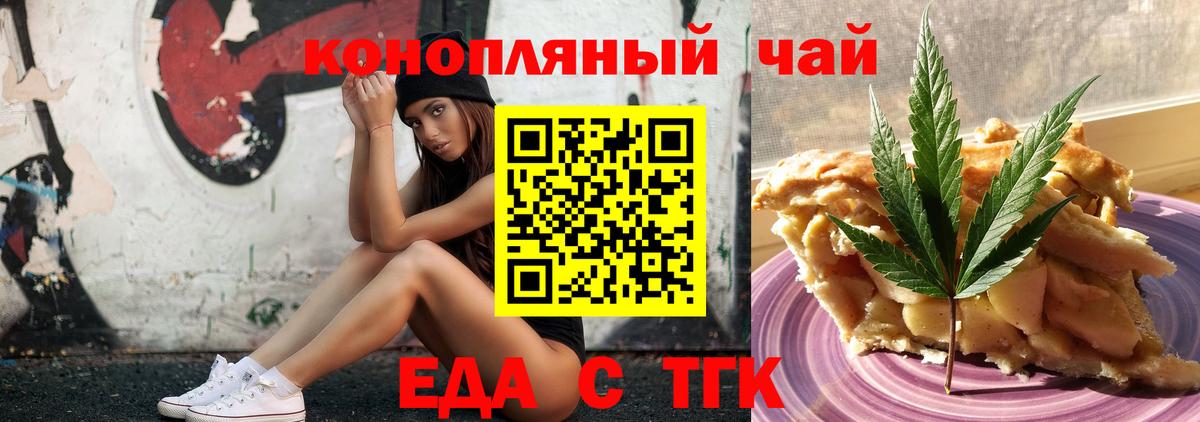 Еда ТГК конопля Миасс