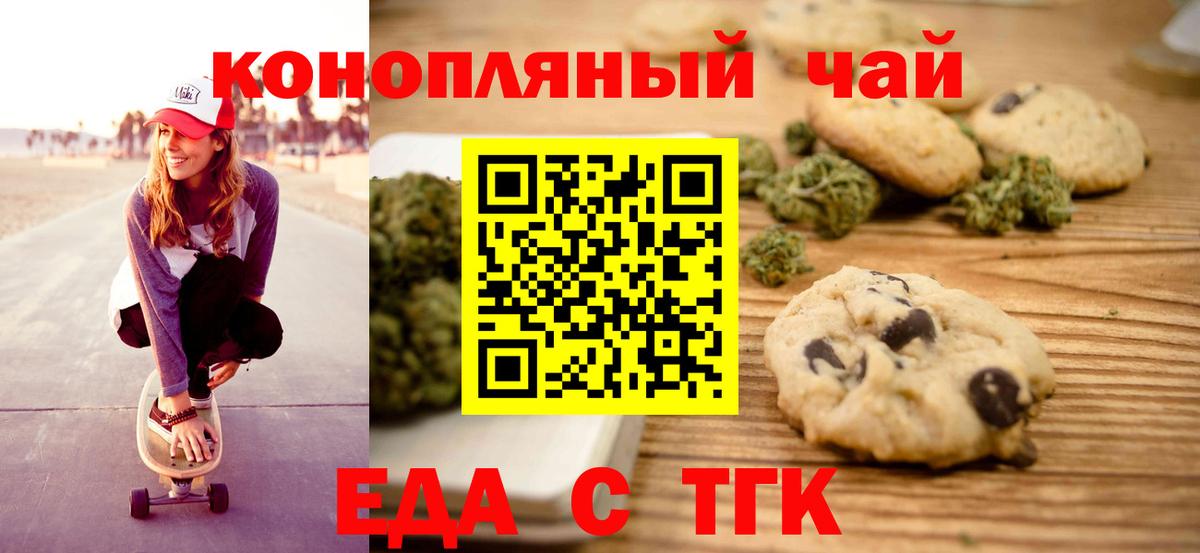 Миасс  Cannafood марихуана  Вход с VPN 