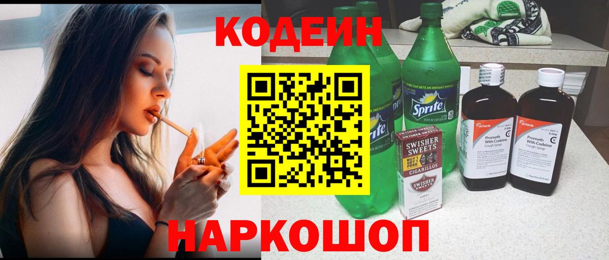 Codein Purple Drank Миасс
