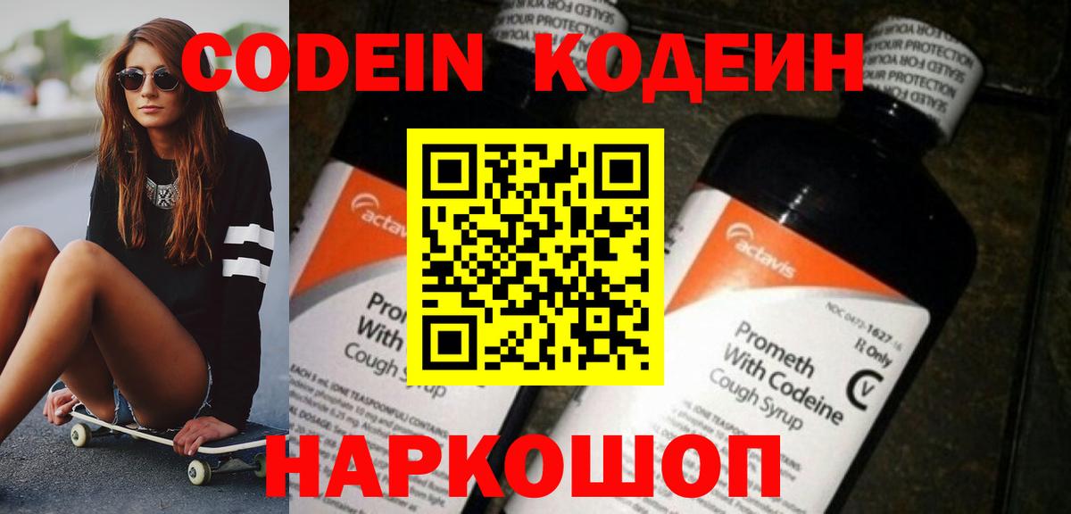 Кодеиновый сироп Lean Purple Drank  Codein Purple Drank  Миасс  Вход с VPN 