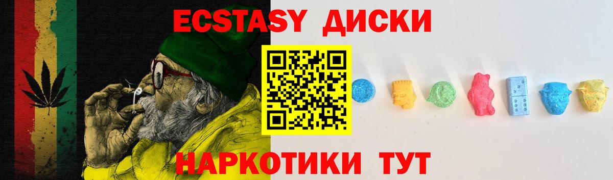 Ecstasy MDMA Миасс