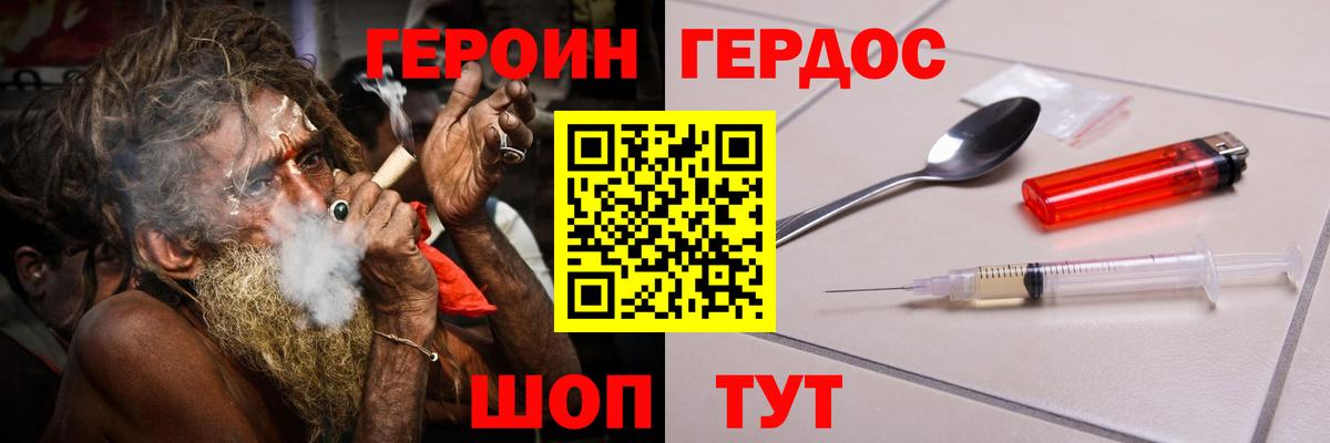 Героин герыч  Вход с VPN  Героин  Миасс 