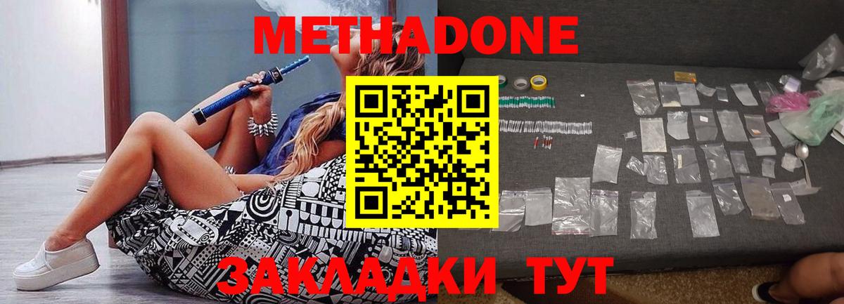 МЕТАДОН мёд Миасс