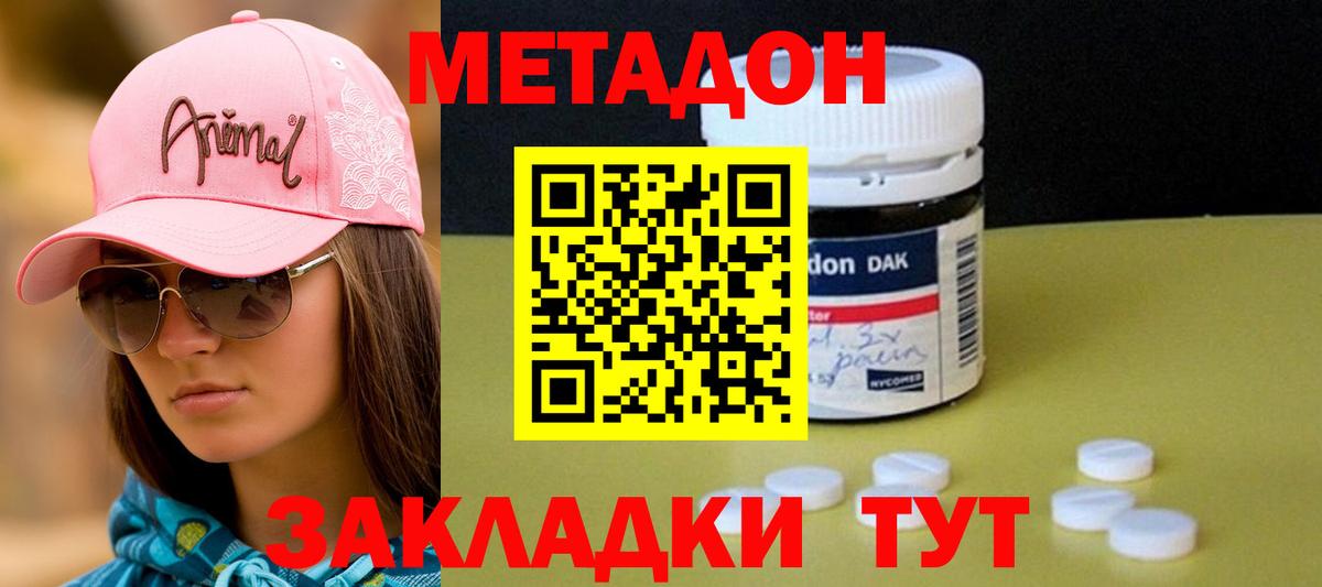 Миасс  МЕТАДОН мёд  Вход с VPN  МЕТАДОН VHQ 