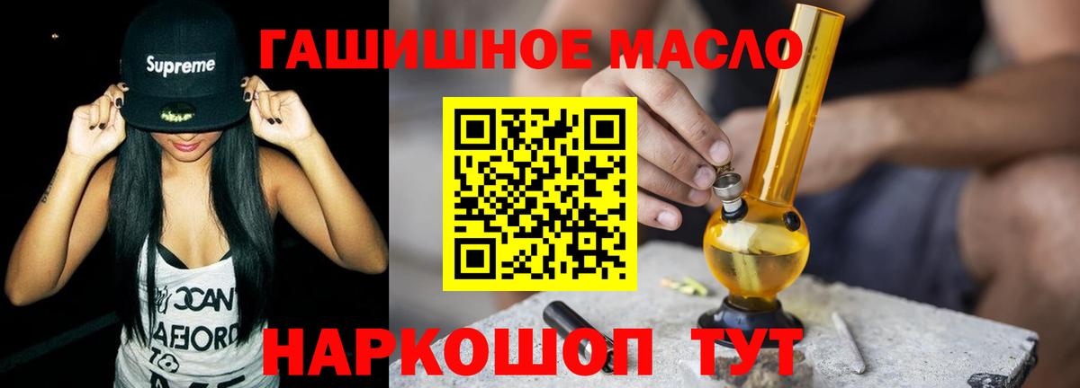 ТГК гашишное масло Миасс